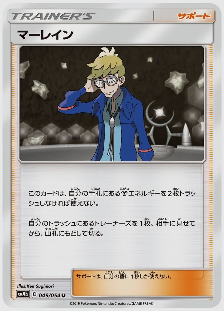 マーレイン