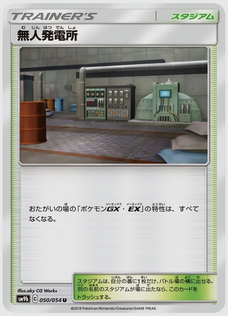 無人発電所