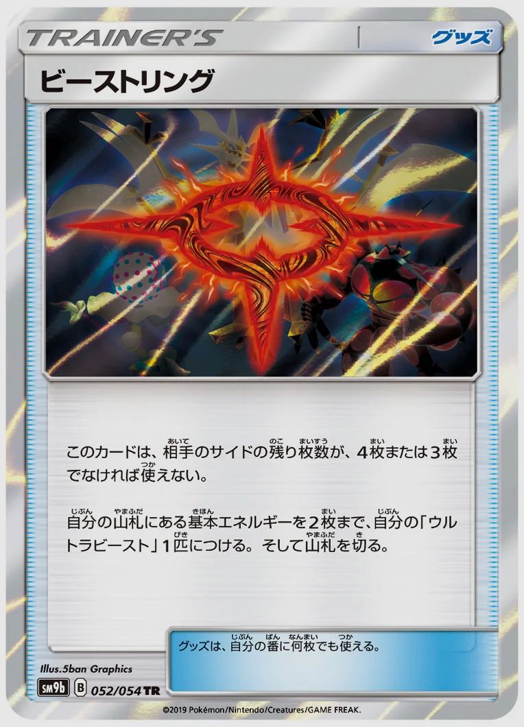 ビーストリング