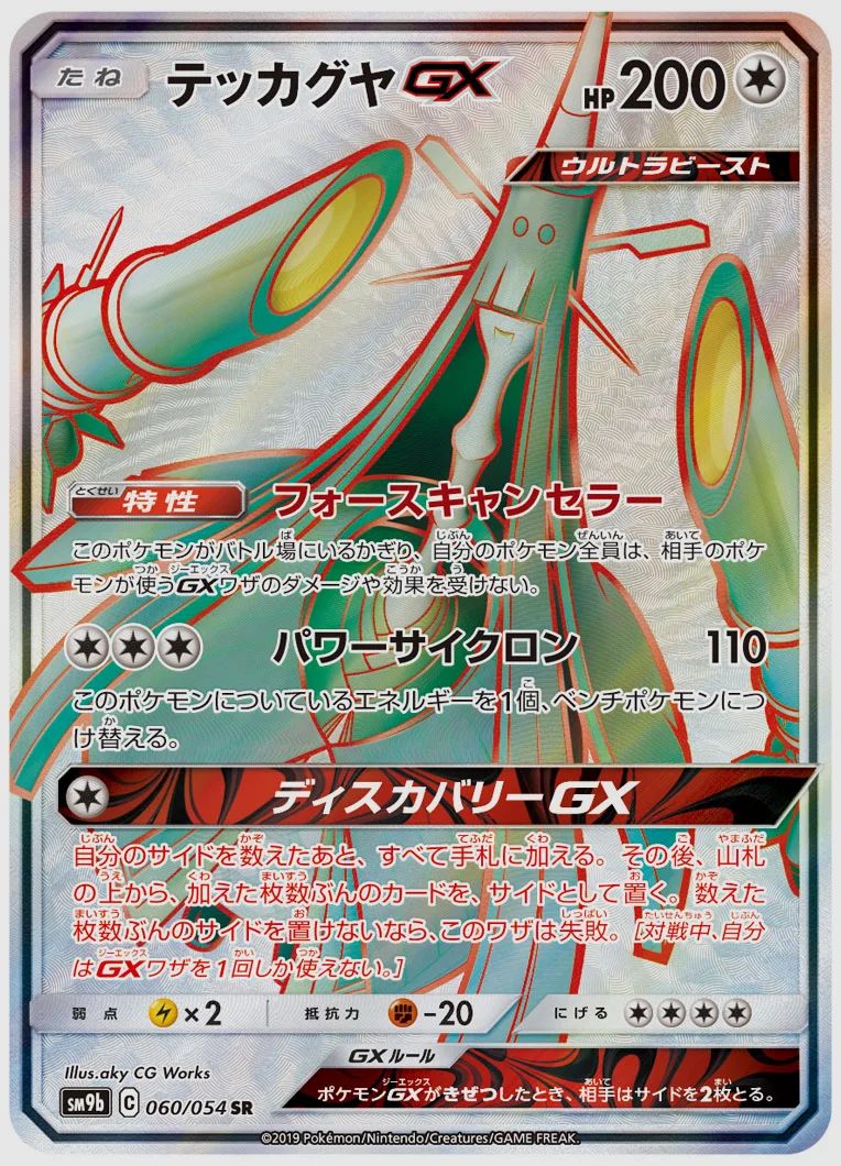 テッカグヤGX
