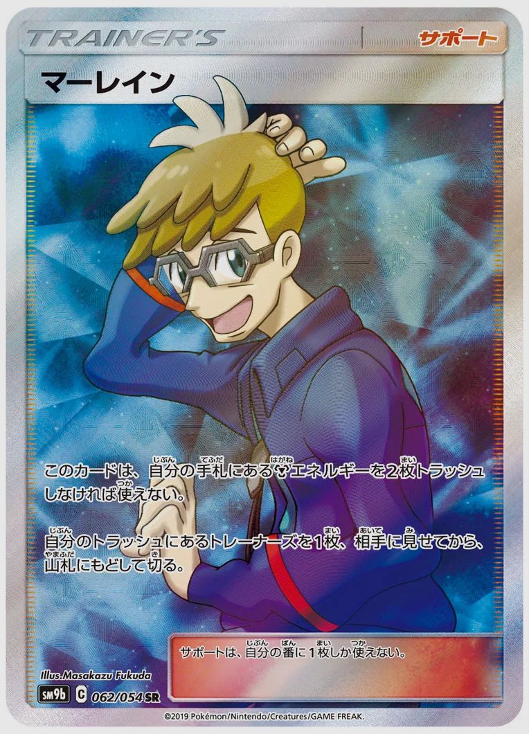 マーレイン