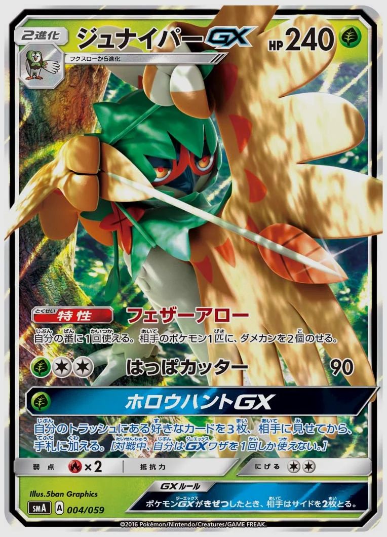 ジュナイパーGX