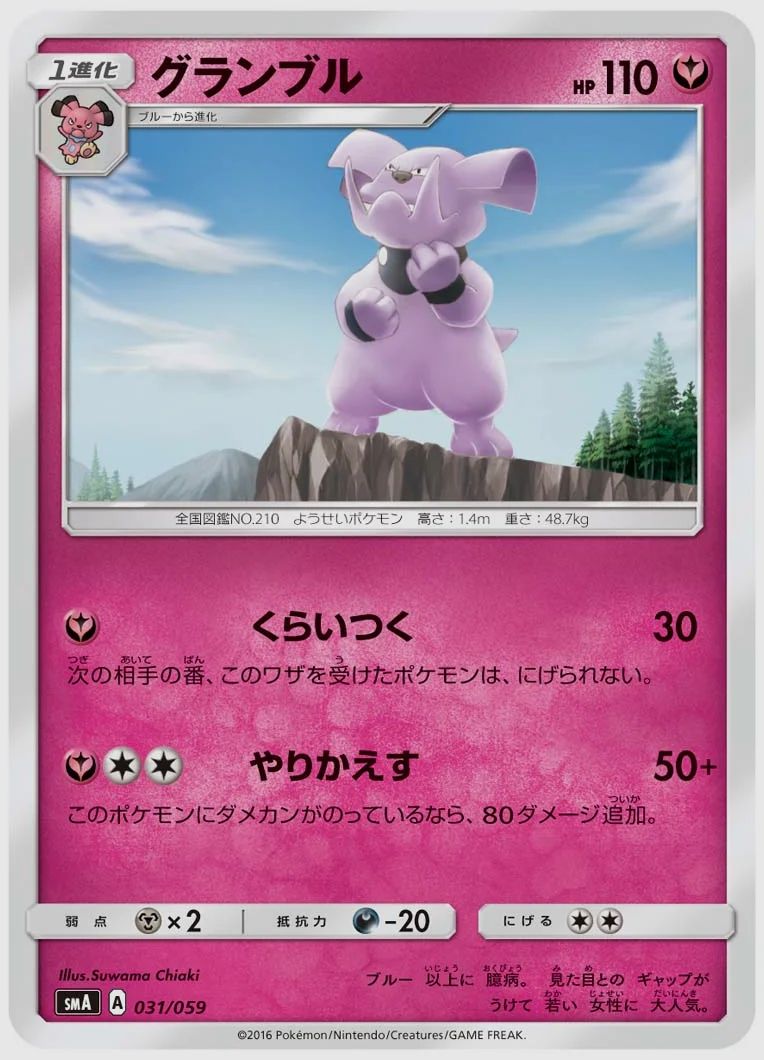グランブル