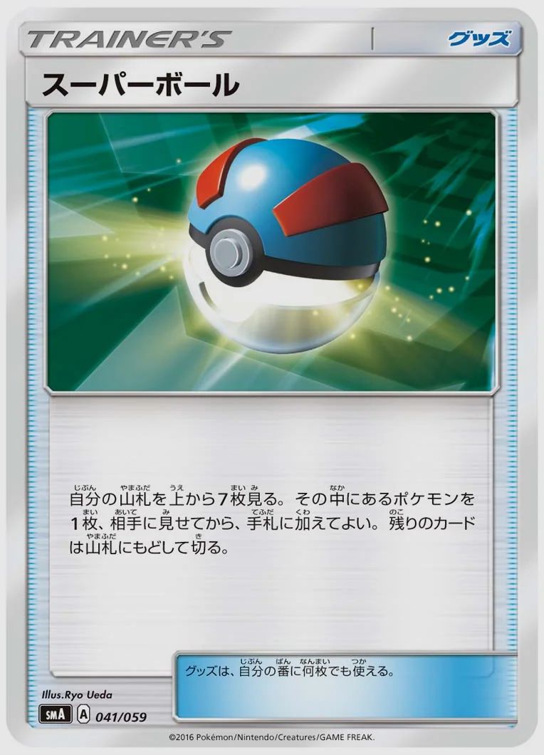 スーパーボール