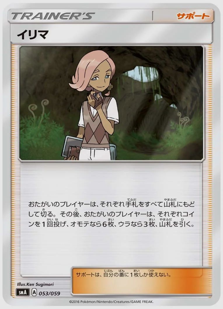 イリマ