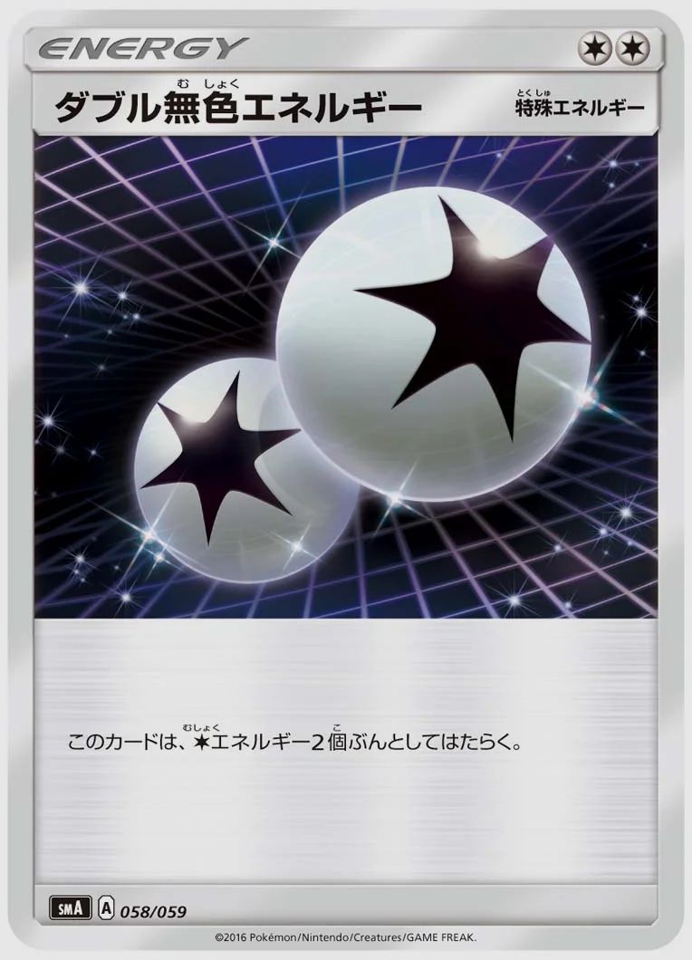 ダブル無色エネルギー