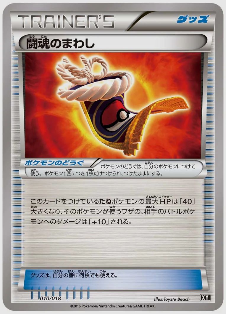闘魂のまわし