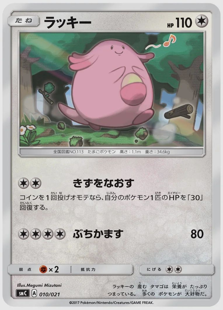 ラッキー