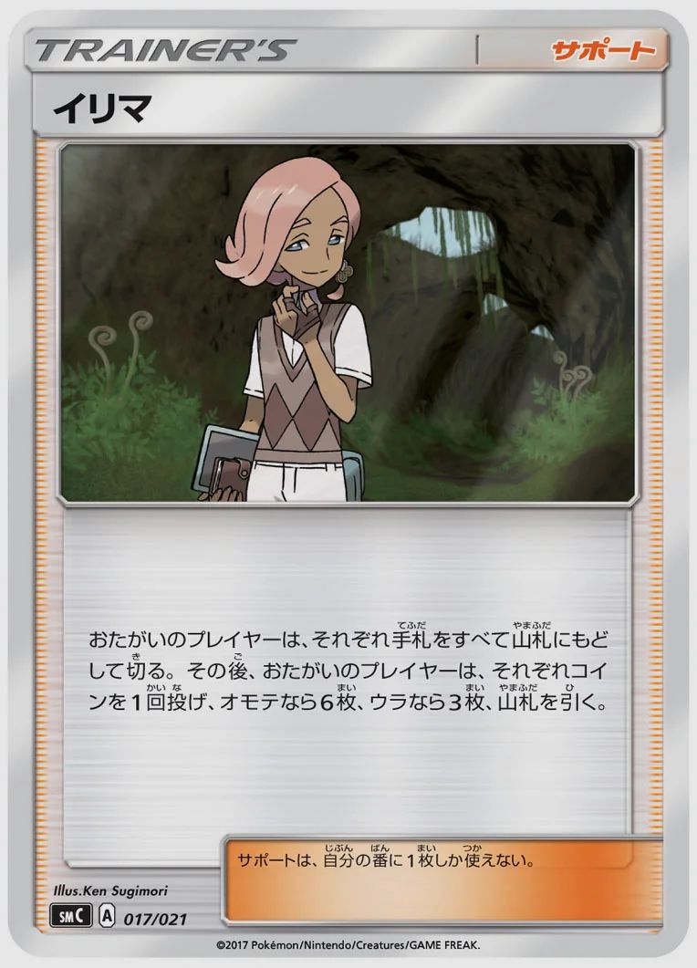 イリマ