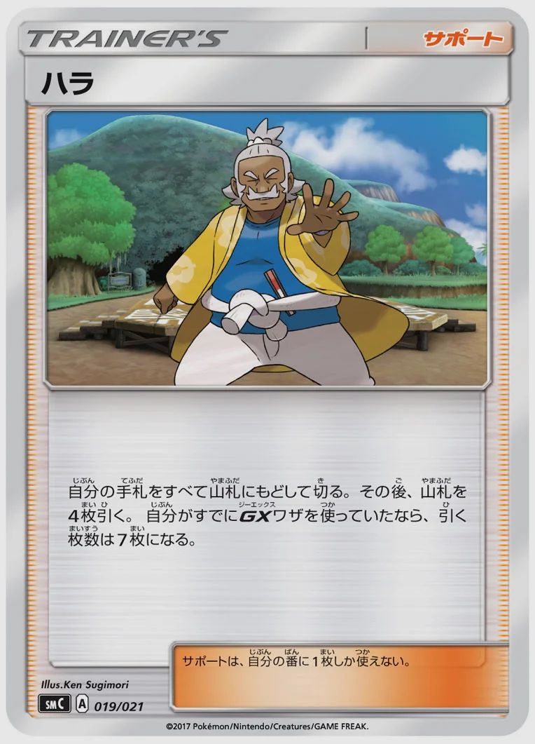 ハラ