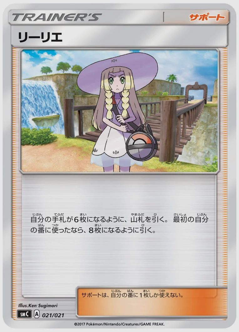 リーリエ