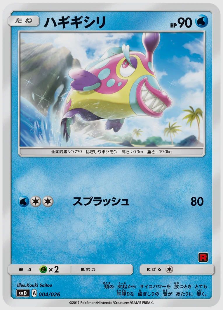 ハギギシリ