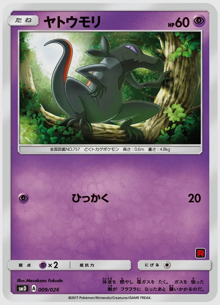 ヤトウモリ