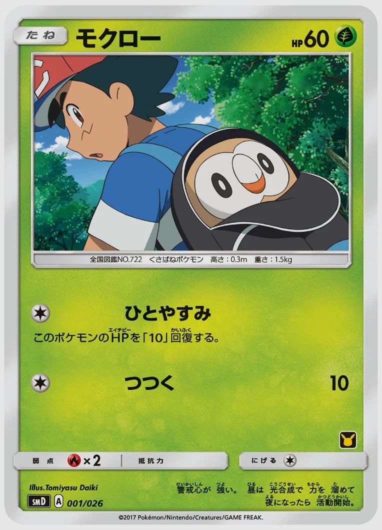 モクロー