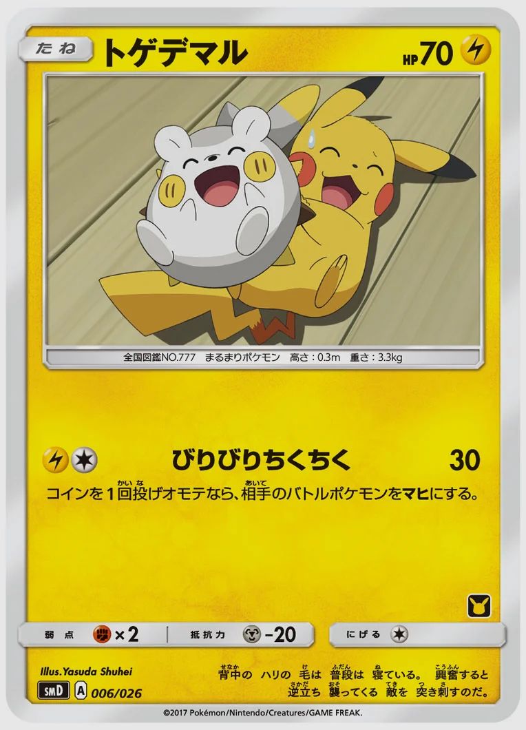 トゲデマル