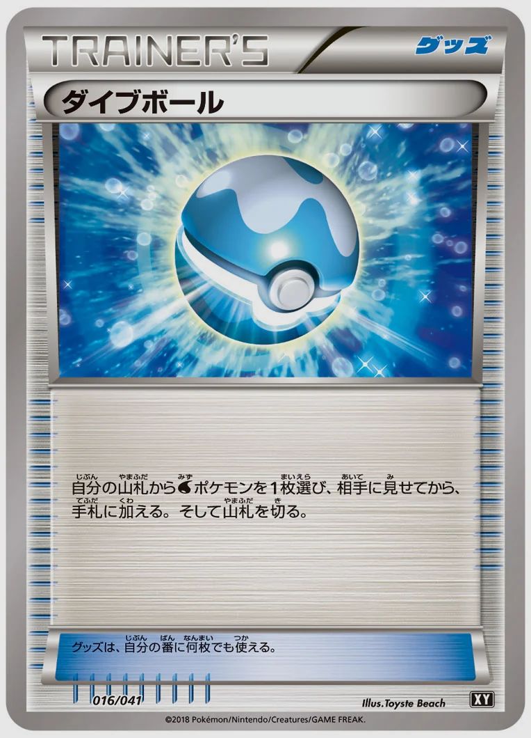 ダイブボール