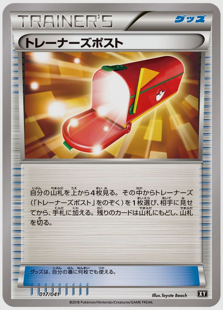 トレーナーズポスト