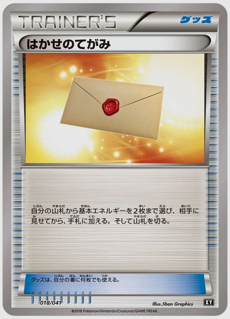 はかせのてがみ