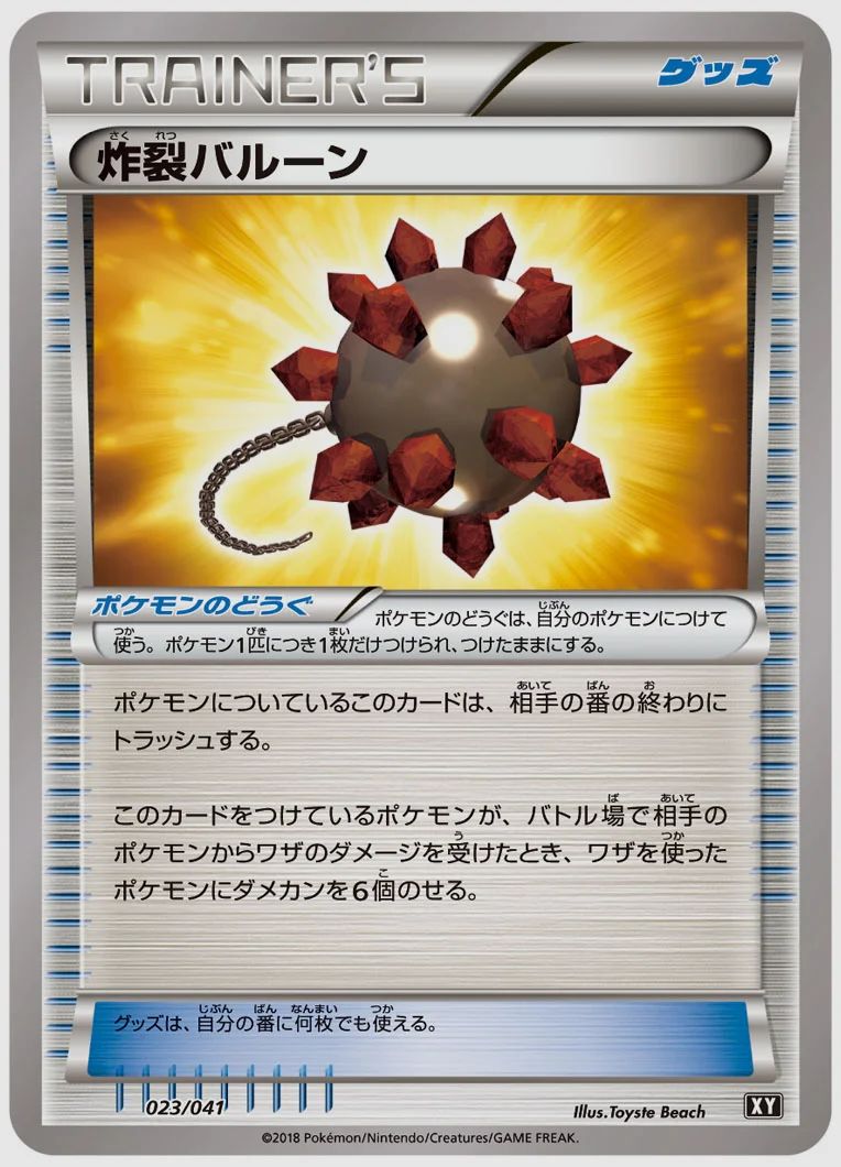 炸裂バルーン