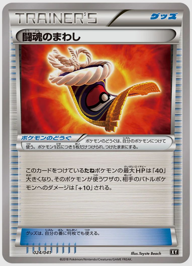 闘魂のまわし