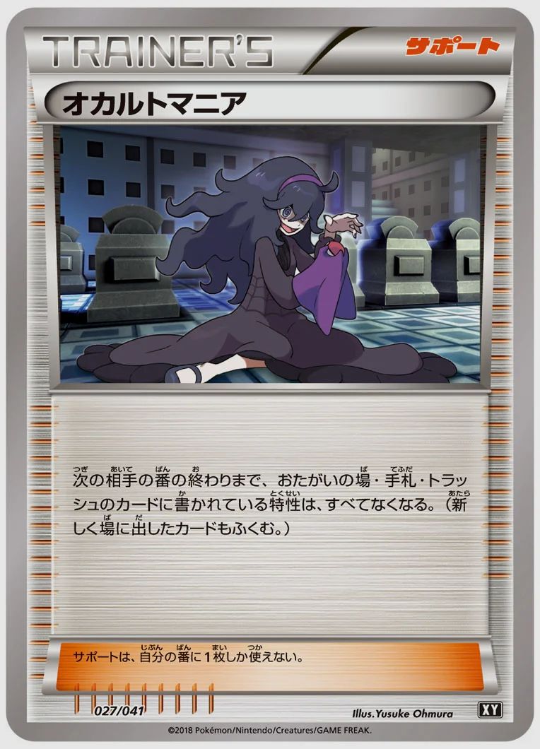 オカルトマニア