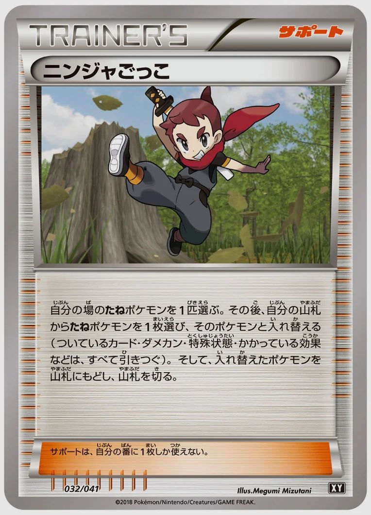 ニンジャごっこ