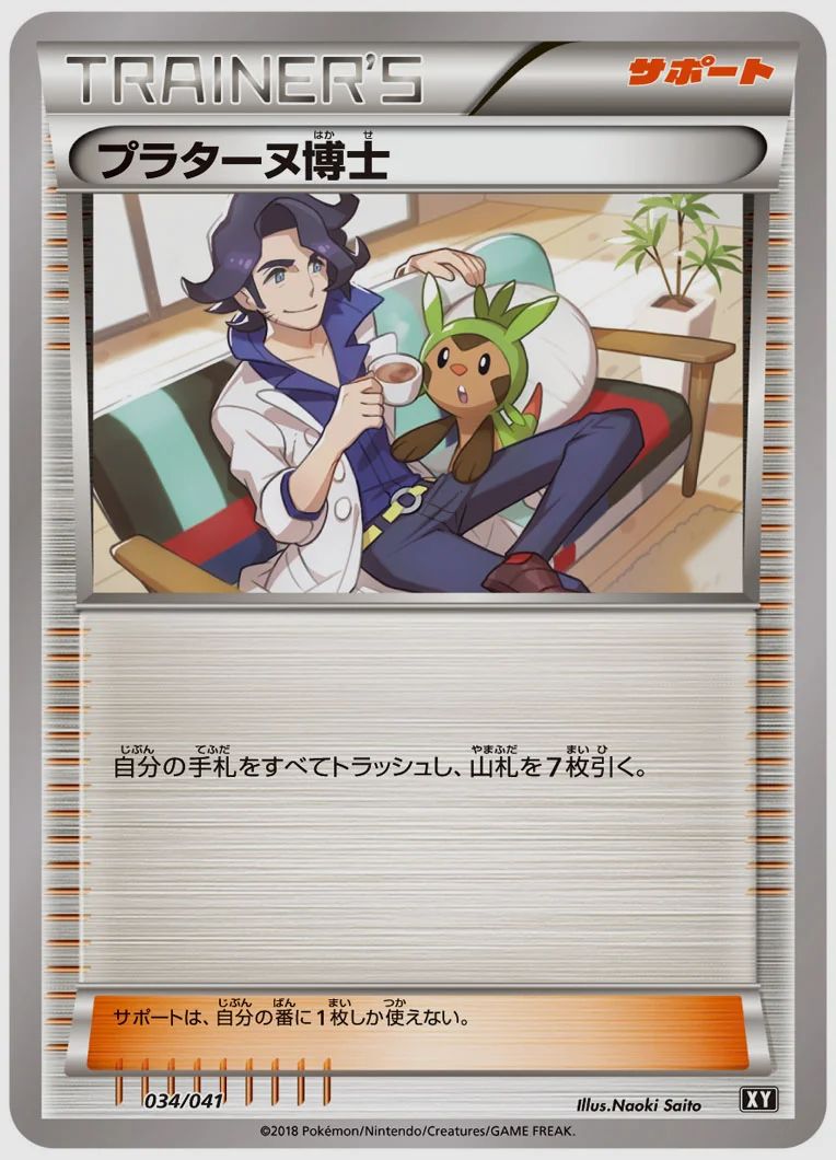 プラターヌ博士
