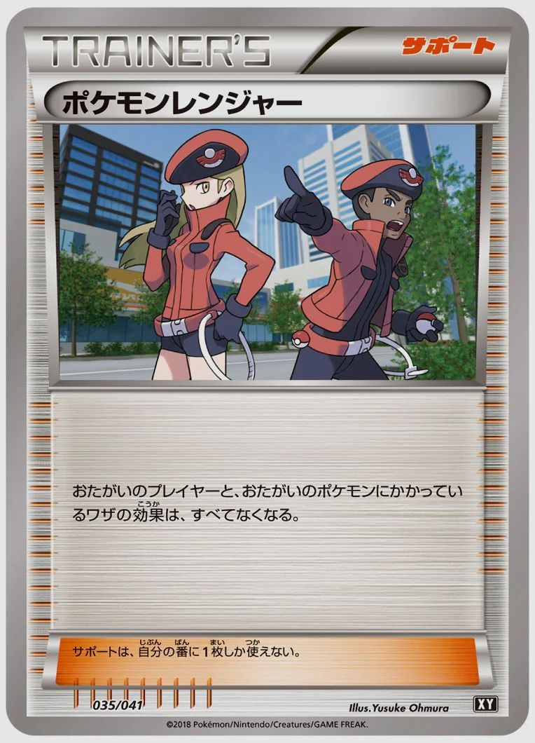 ポケモンレンジャー