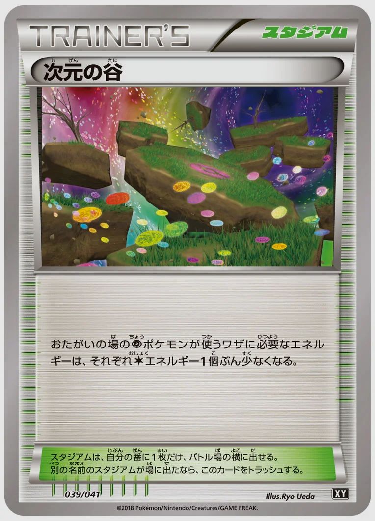 次元の谷