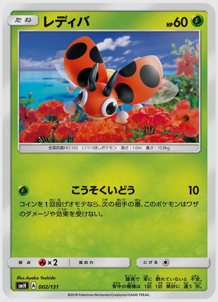 レディバ