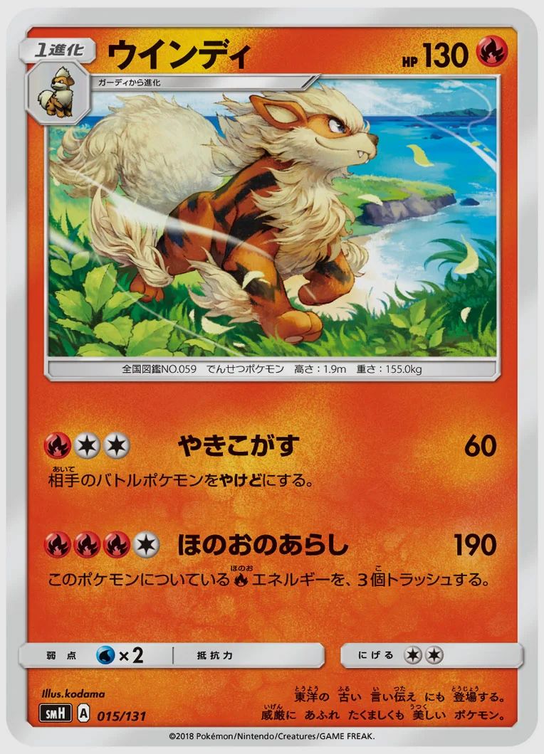 ウインディ