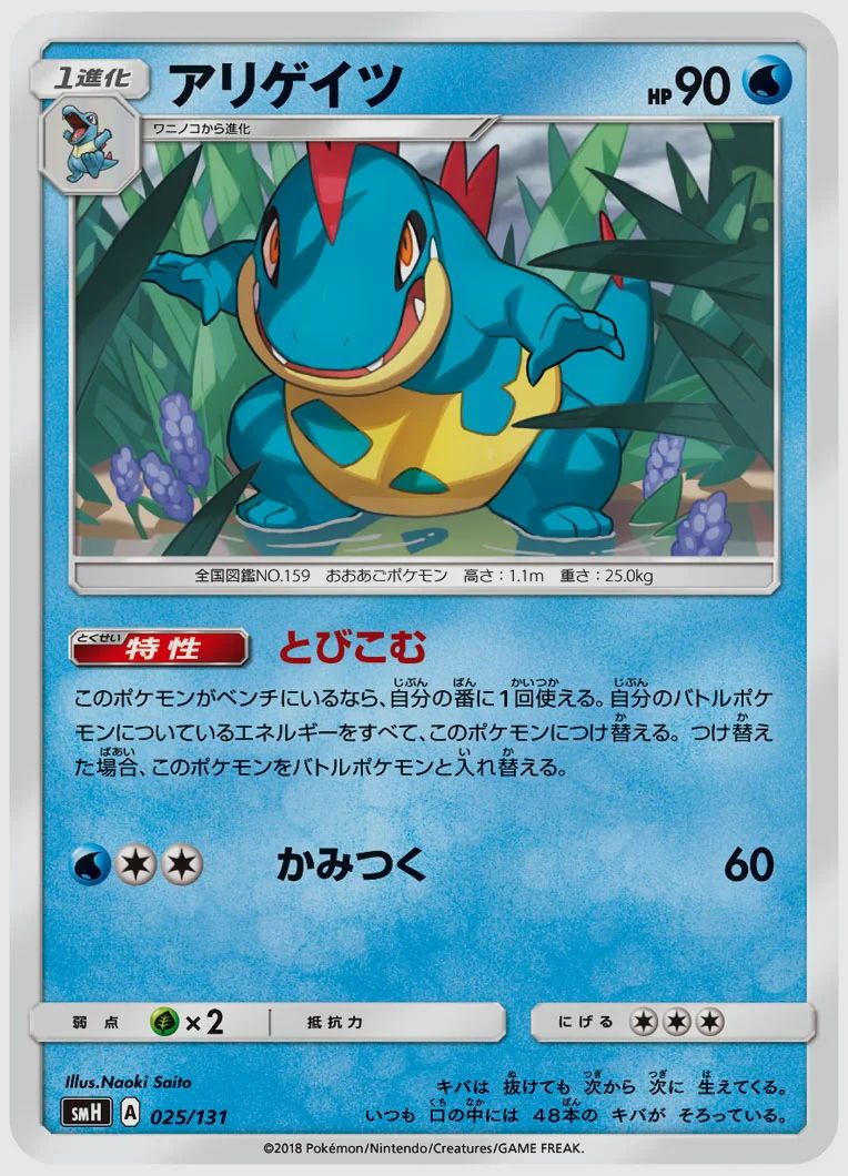 アリゲイツ
