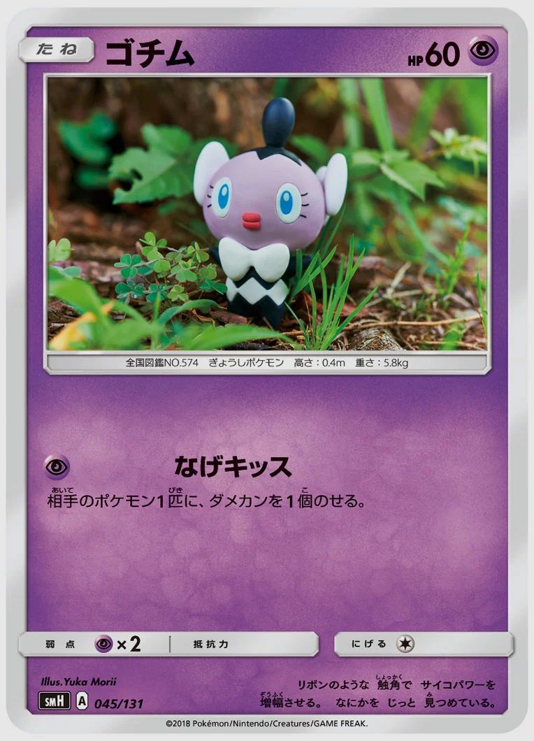 ゴチム