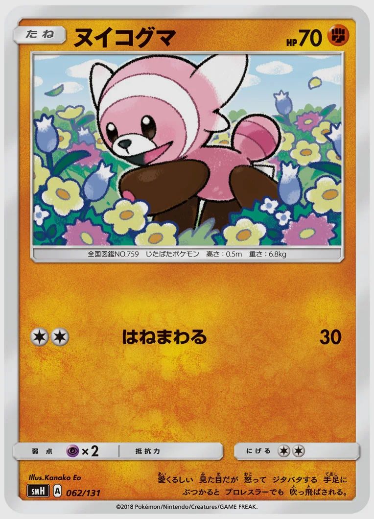 ヌイコグマ