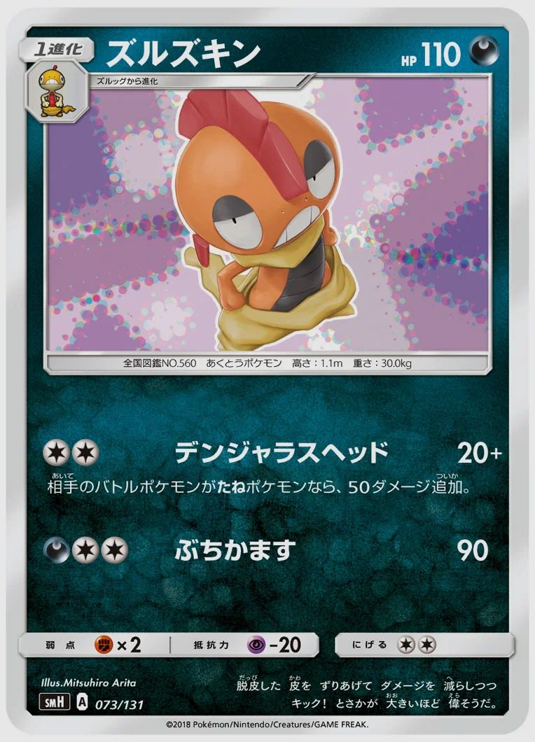 ズルズキン