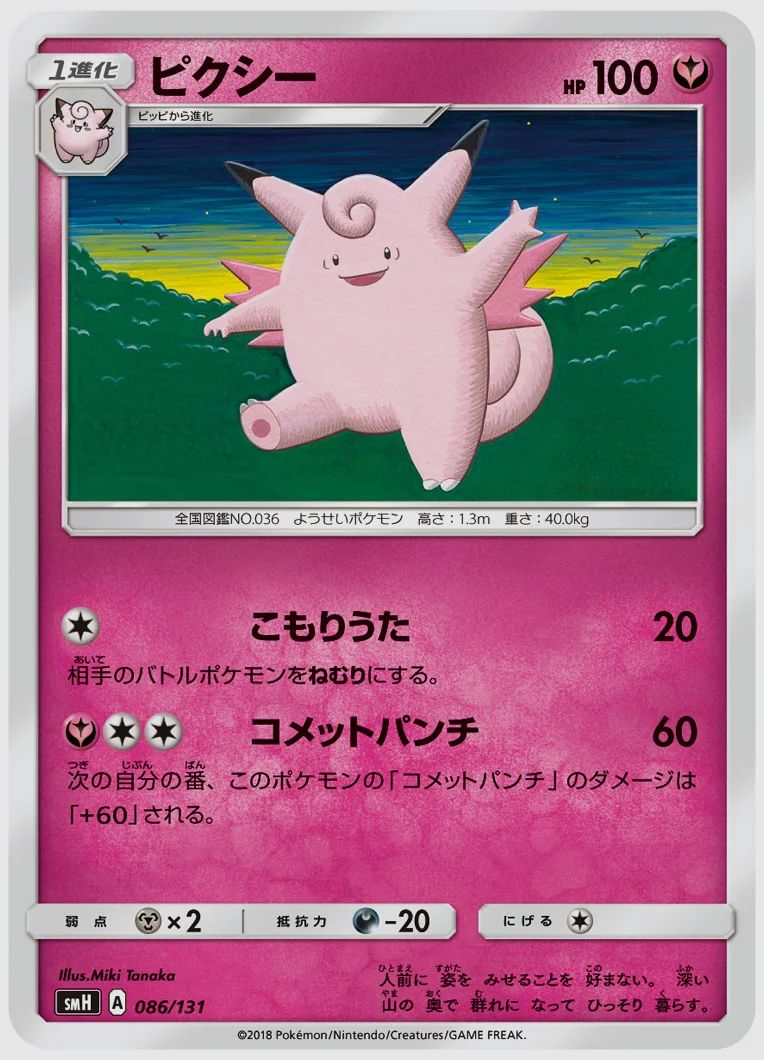 ピクシー