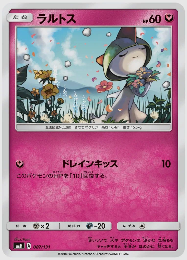 ラルトス