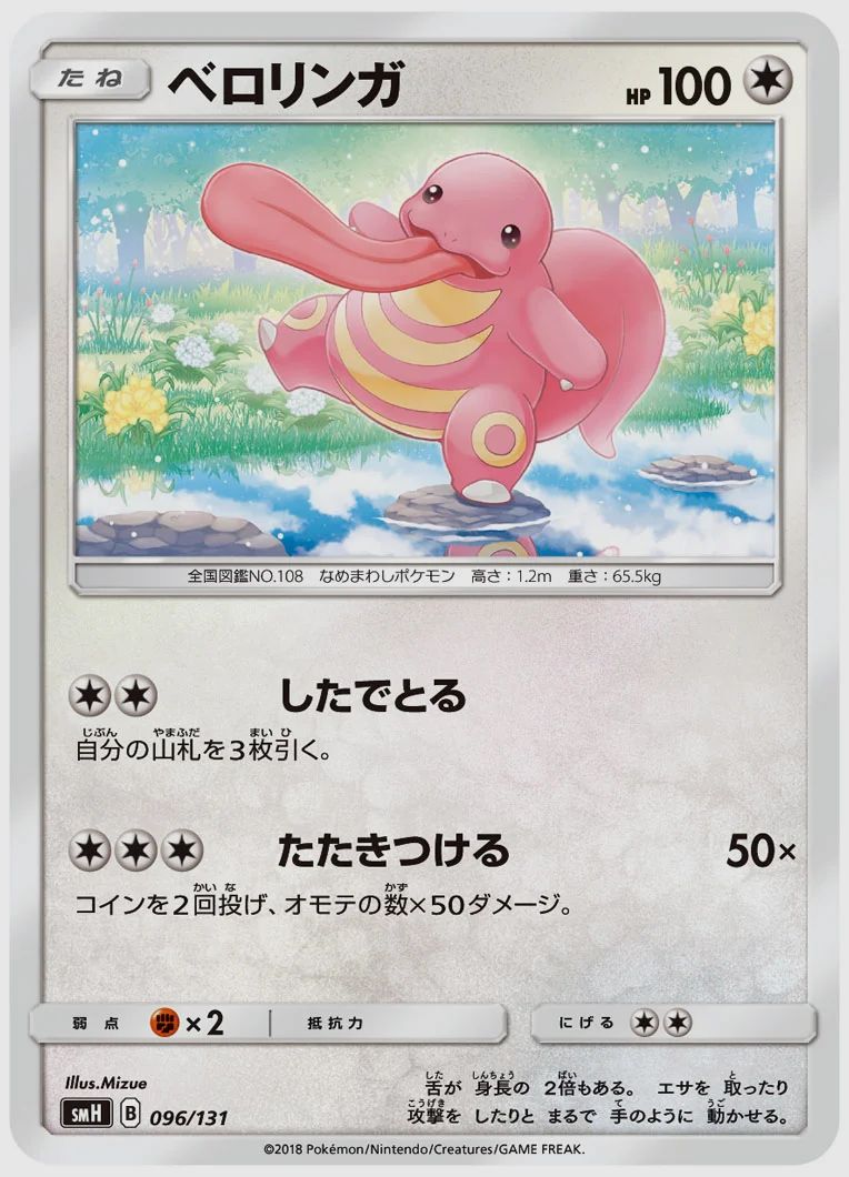 ベロリンガ
