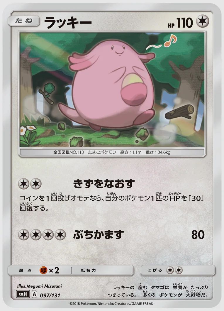 ラッキー