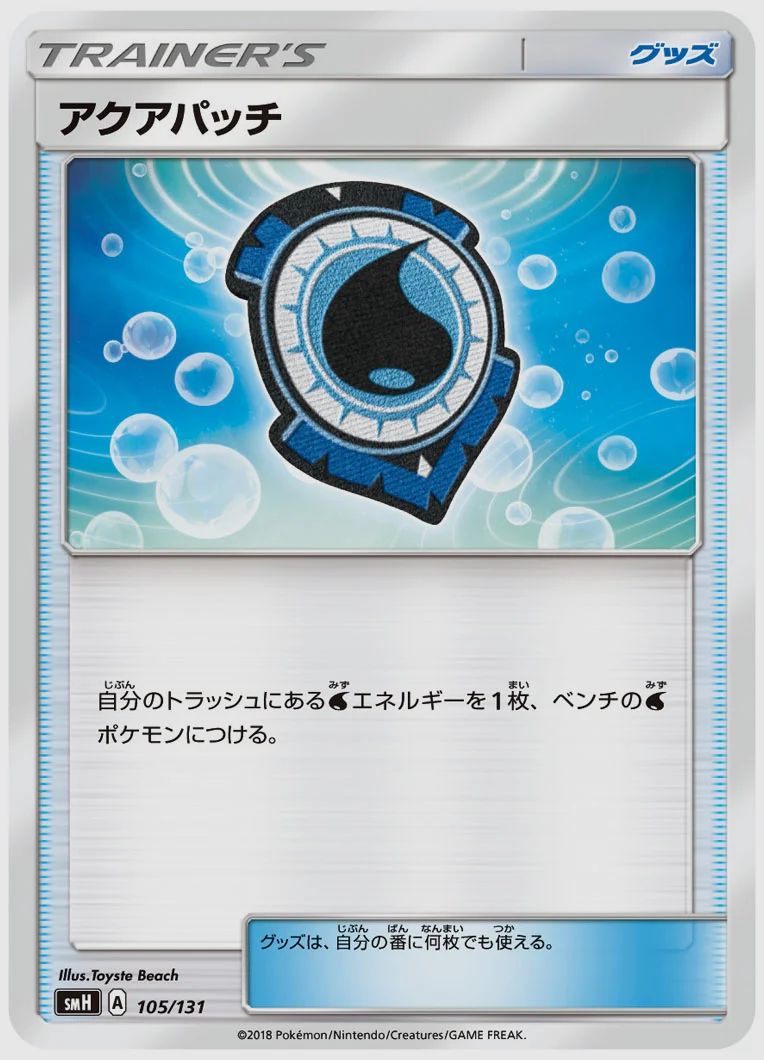 アクアパッチ