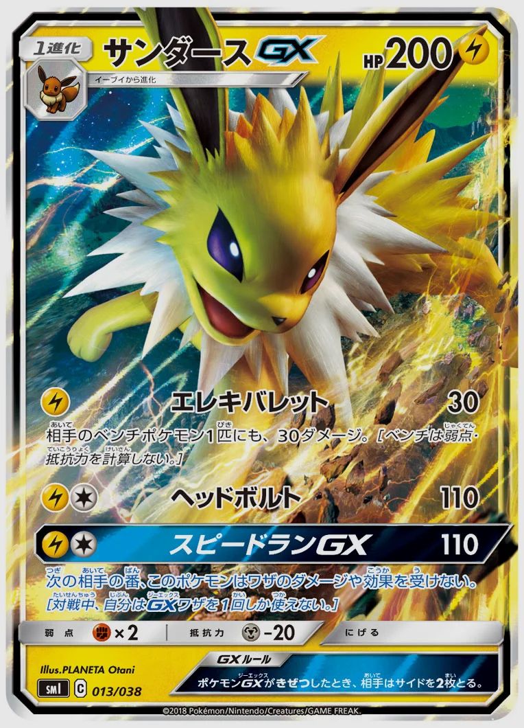 サンダースGX