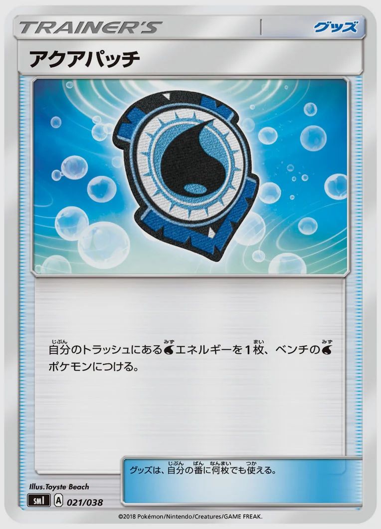 アクアパッチ