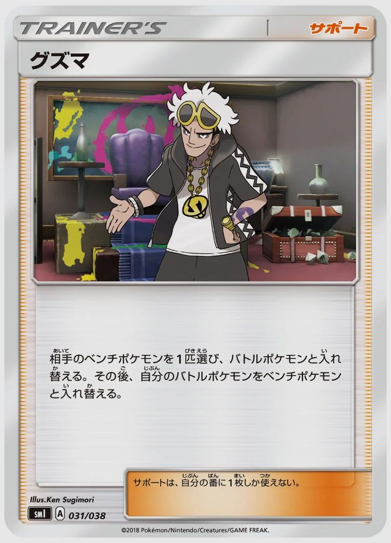 グズマ
