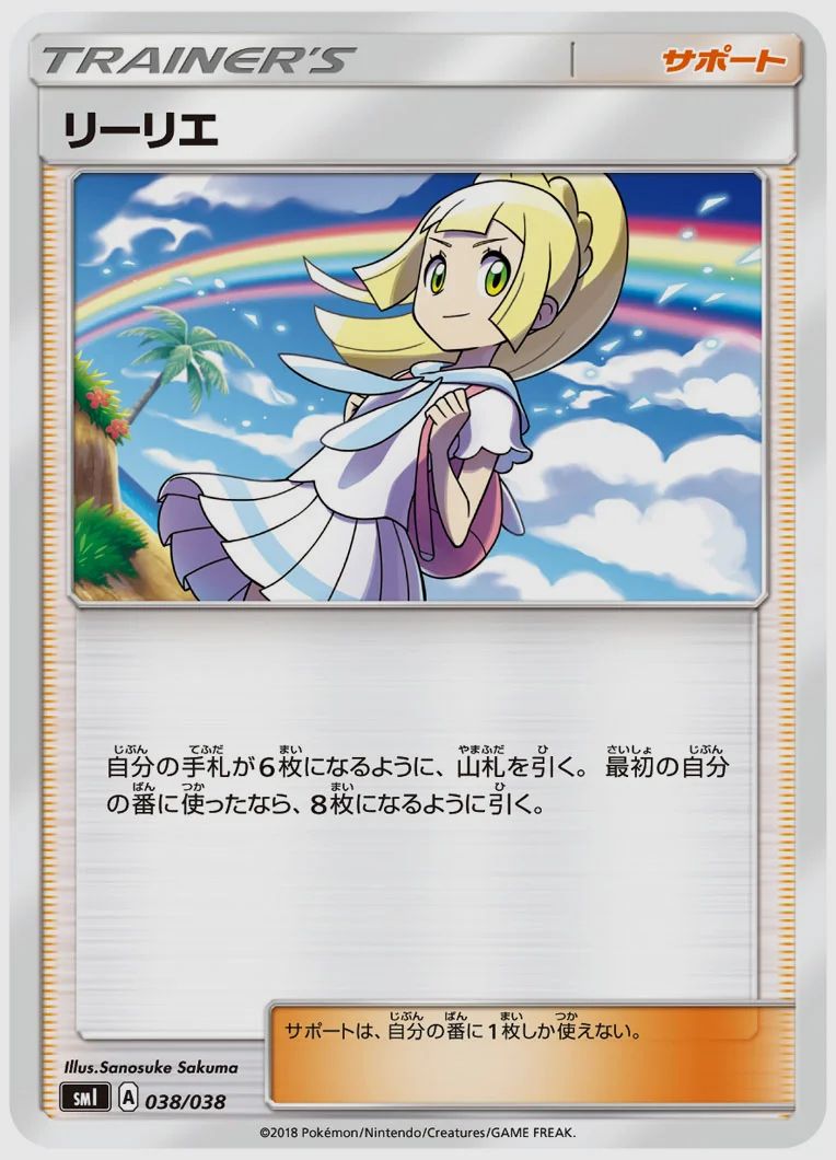 リーリエ