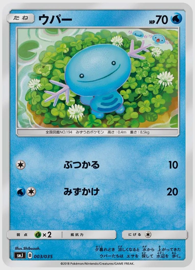ウパー