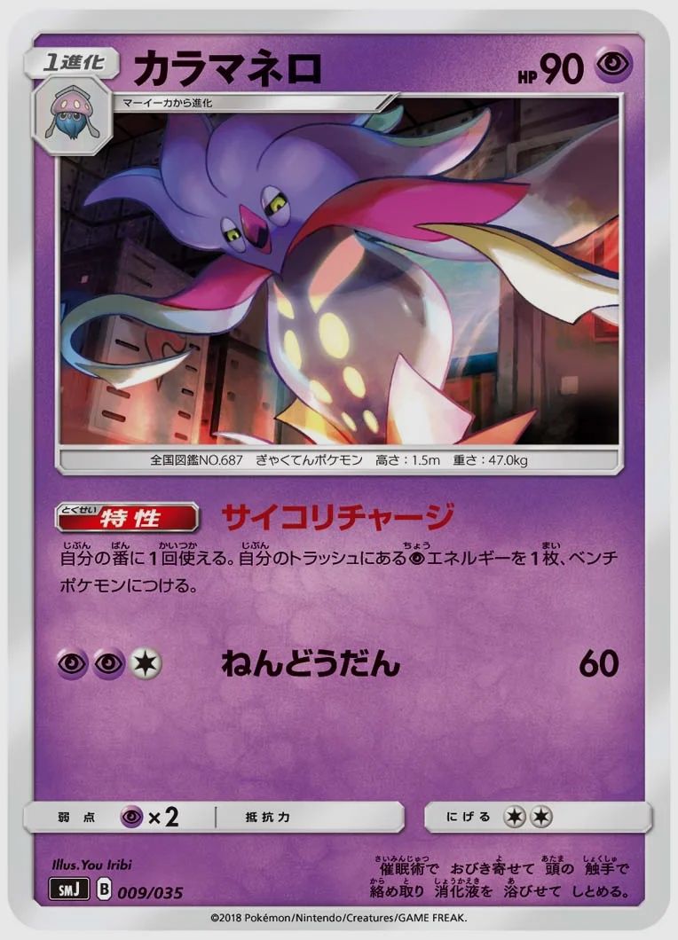 カラマネロ