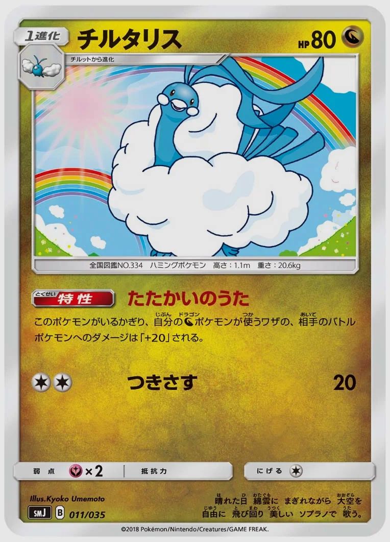 チルタリス