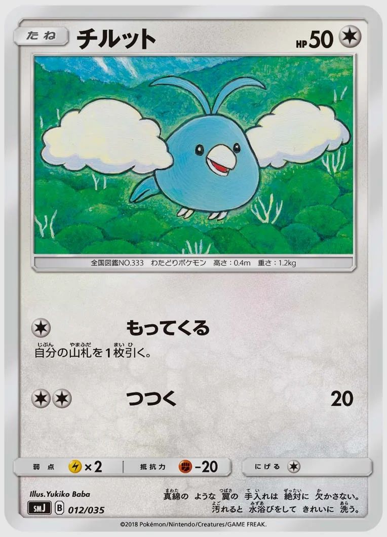 チルット