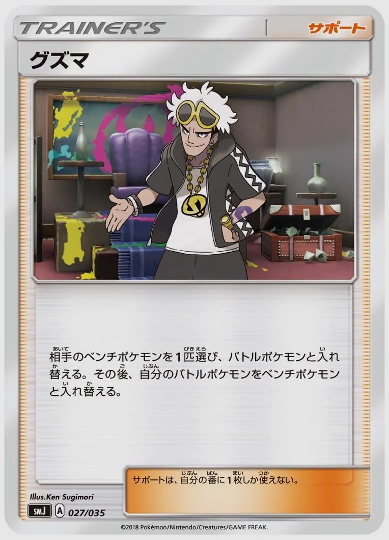 グズマ