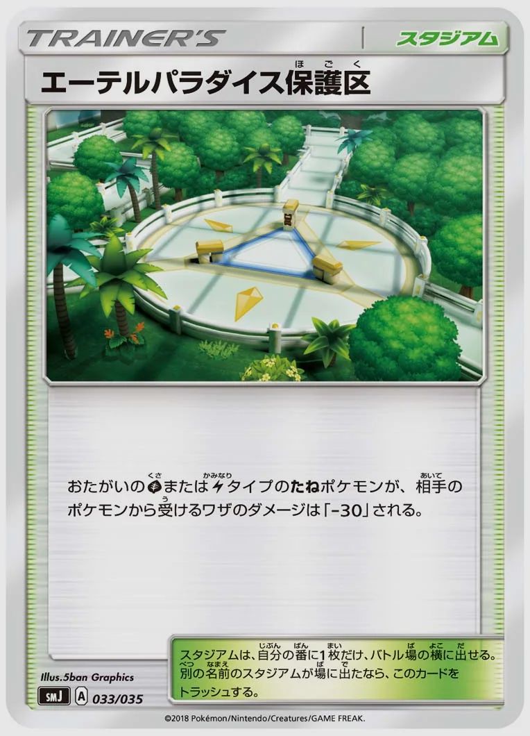 エーテルパラダイス保護区